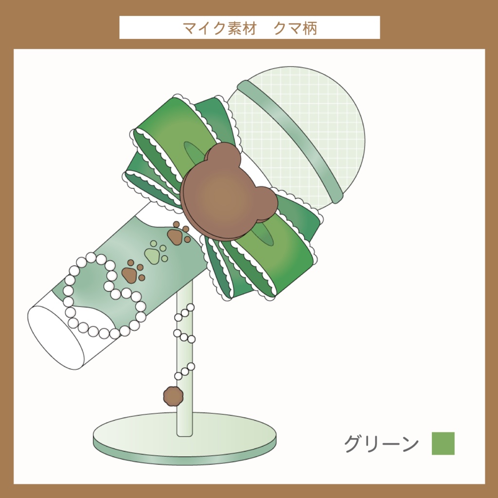 マイク素材 | クマ柄