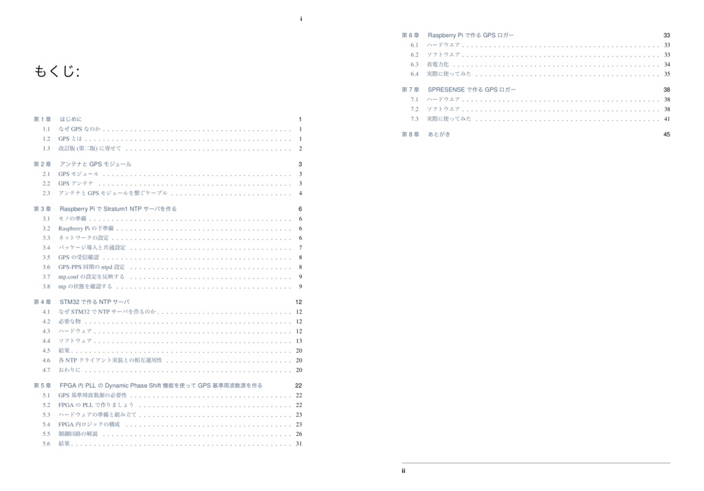 GPSと仲良くなってNTPサーバを作ろう 第二版