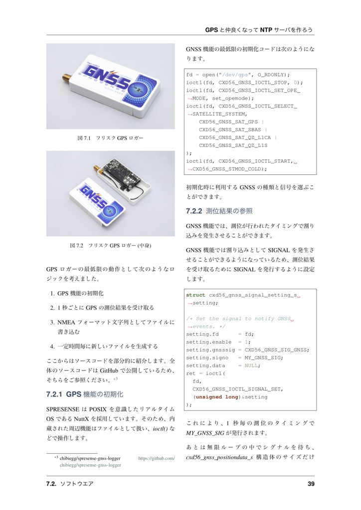 GPSと仲良くなってNTPサーバを作ろう 第二版