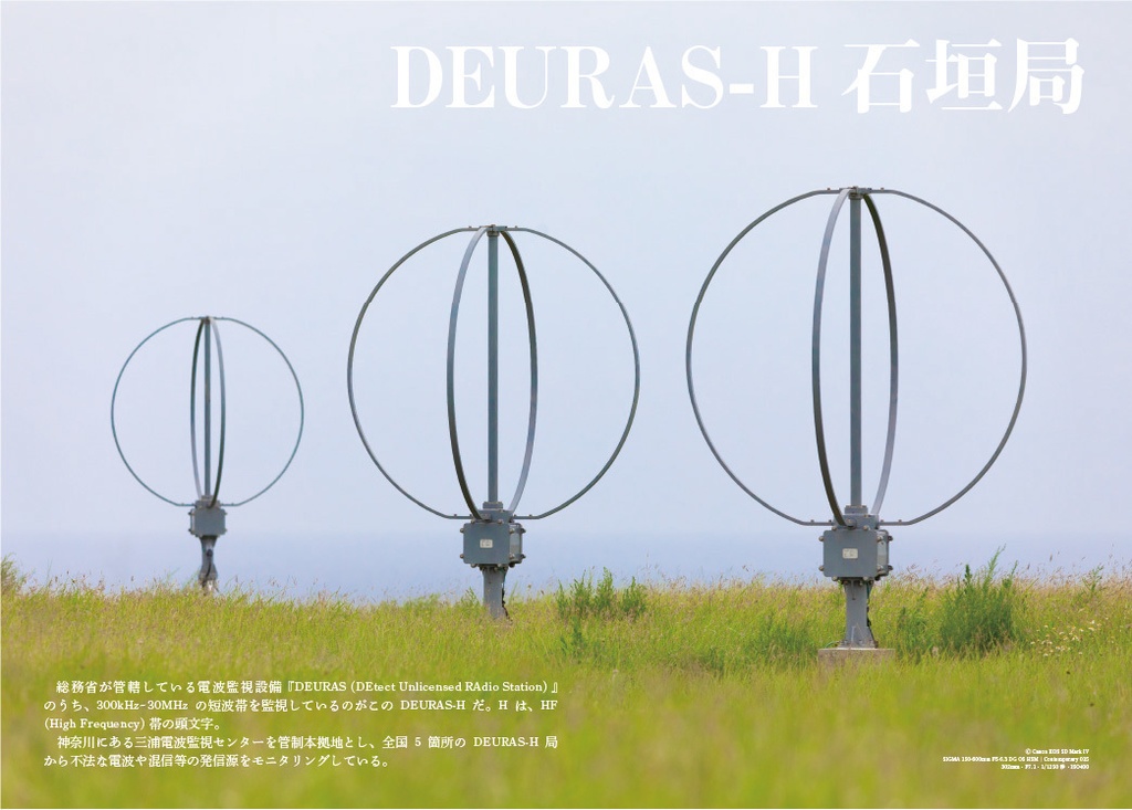 インフラ写真集 03 〜通信篇②〜