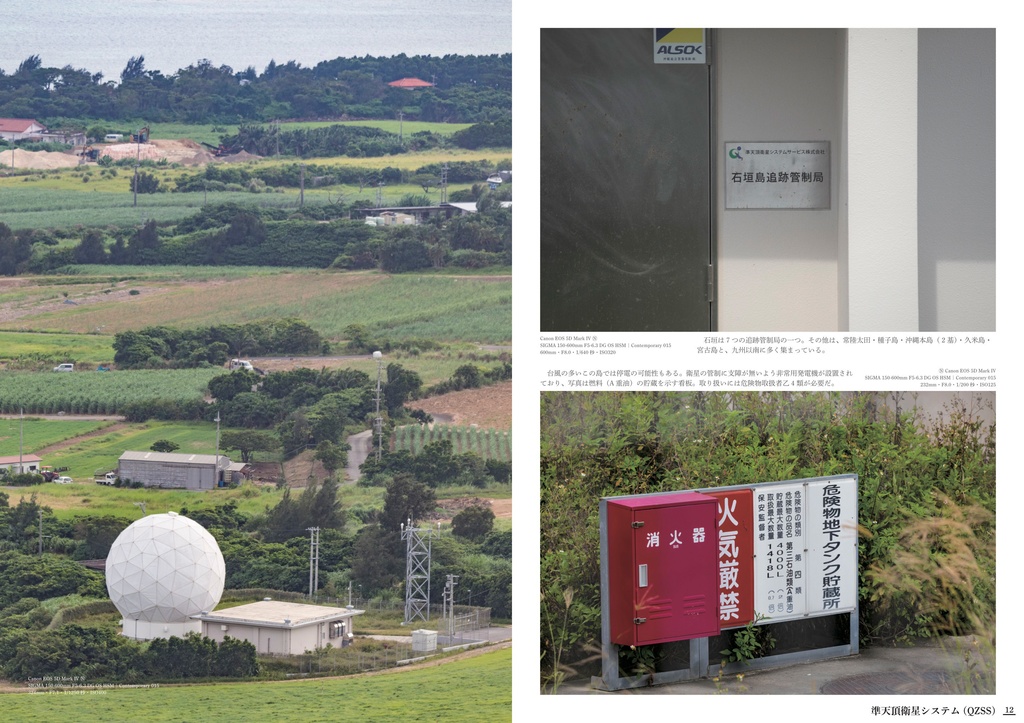 インフラ写真集 03 〜通信篇②〜