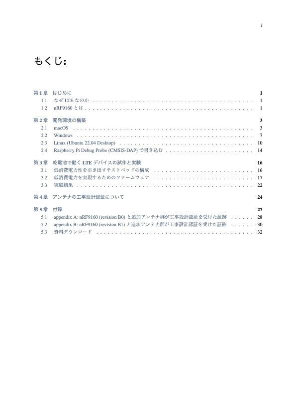乾電池で動作するLTEデバイスの開発
