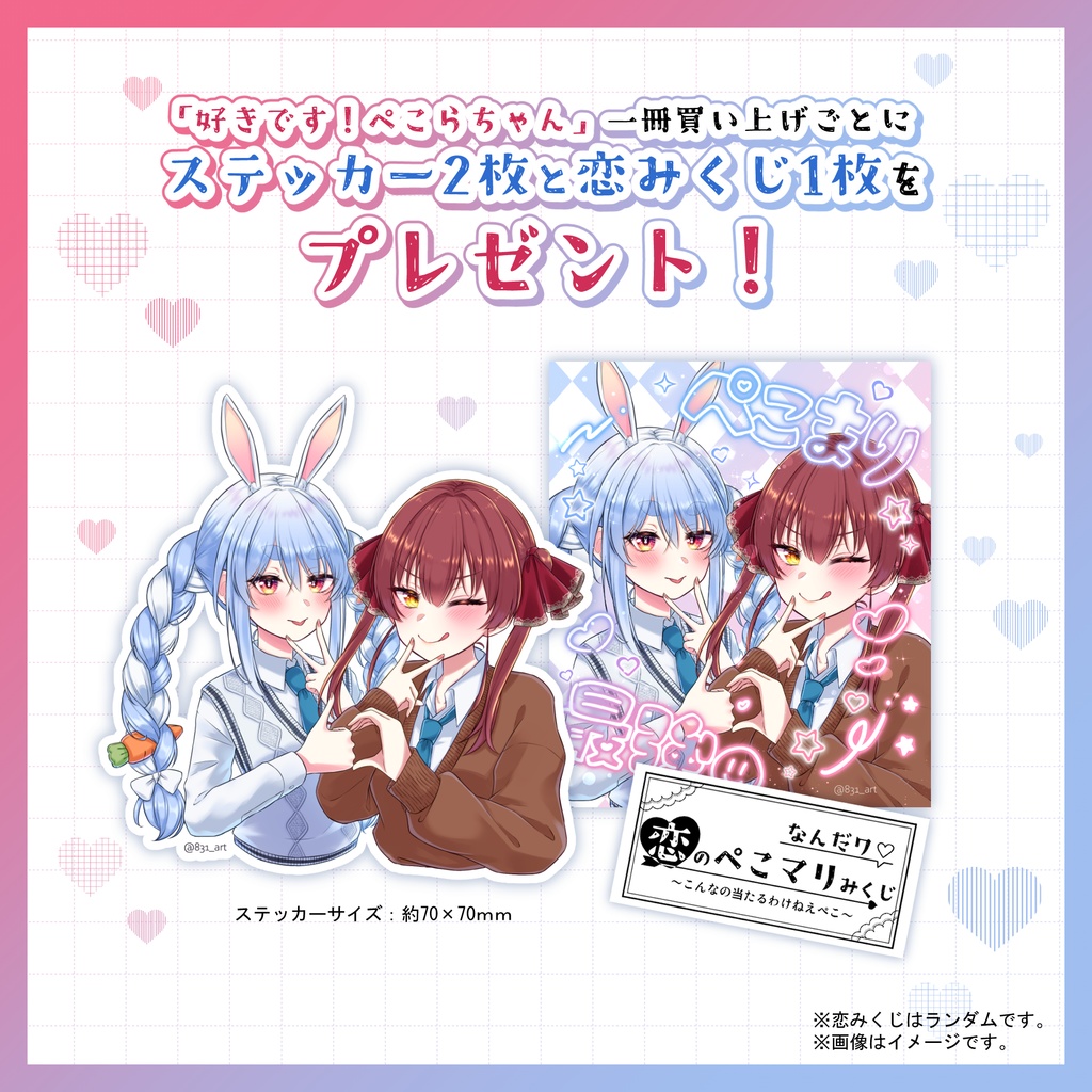 【非公式】好きです!ぺこらちゃん
