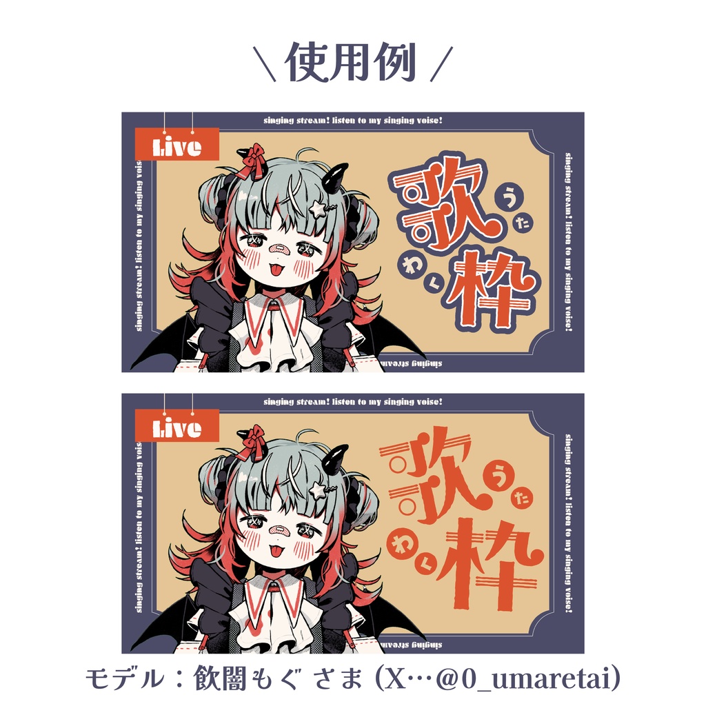 【pngデータは無料!】レトロな歌枠用Youtubeサムネイル