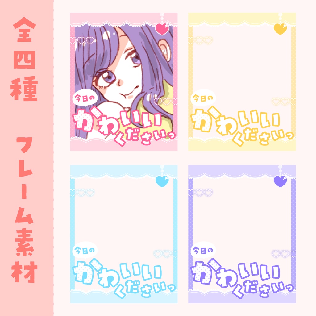 【Xのポスト用フリー素材】「今日のかわいいくださいっ」（全4種）