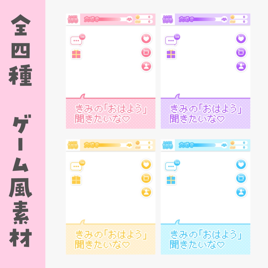 【Xのポスト用フリー素材】「きみの「おはよう」聞きたいな♡」（全4色）