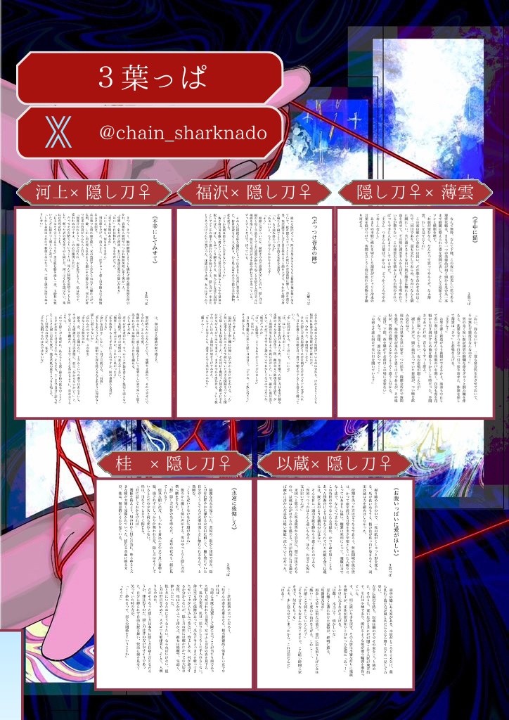 略奪愛アンソロジー