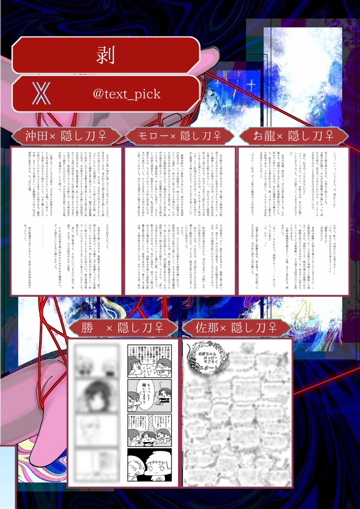 略奪愛アンソロジー