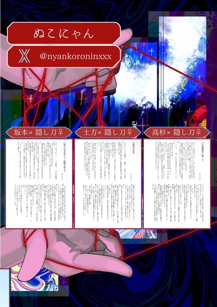 略奪愛アンソロジー