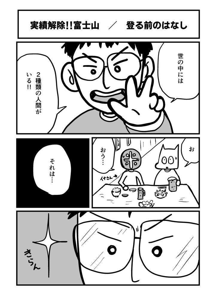 実績解除!富士山