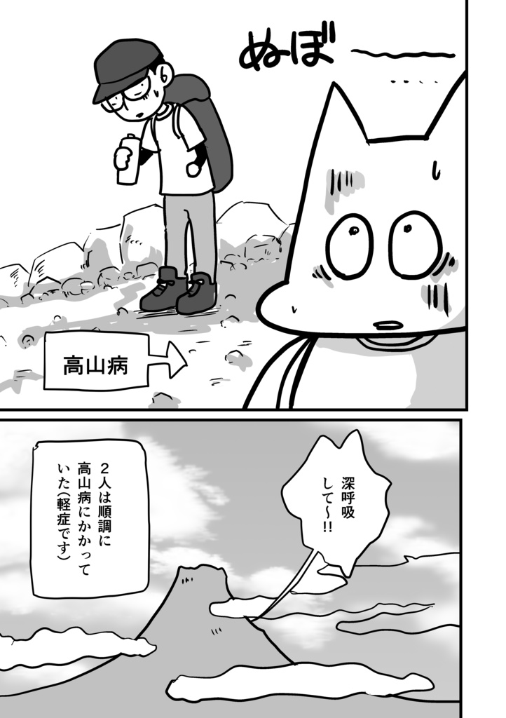 実績解除!富士山