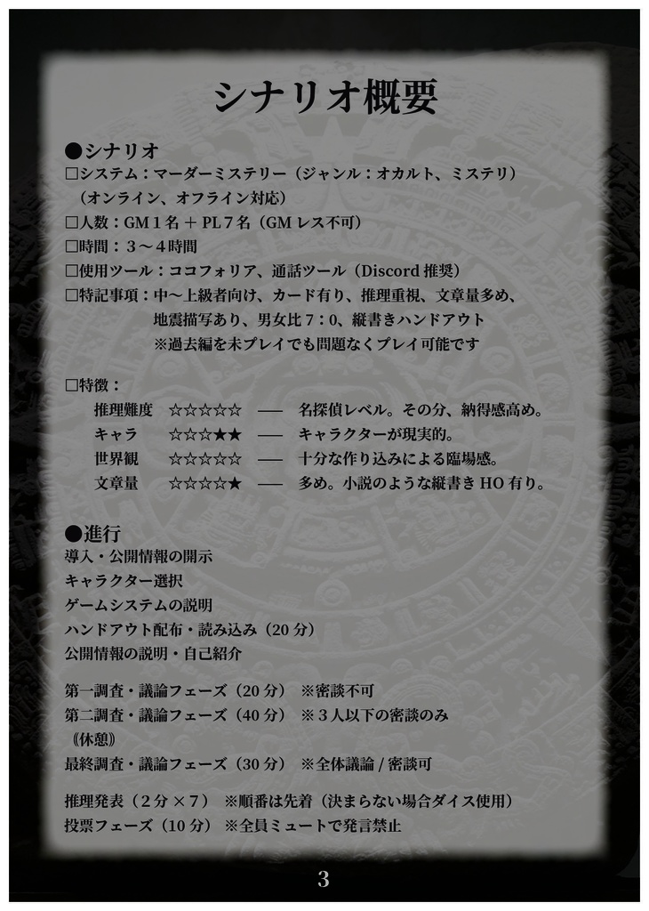 殺意は流転する - 現代編 -【オンラインマーダーミステリー おすすめ】