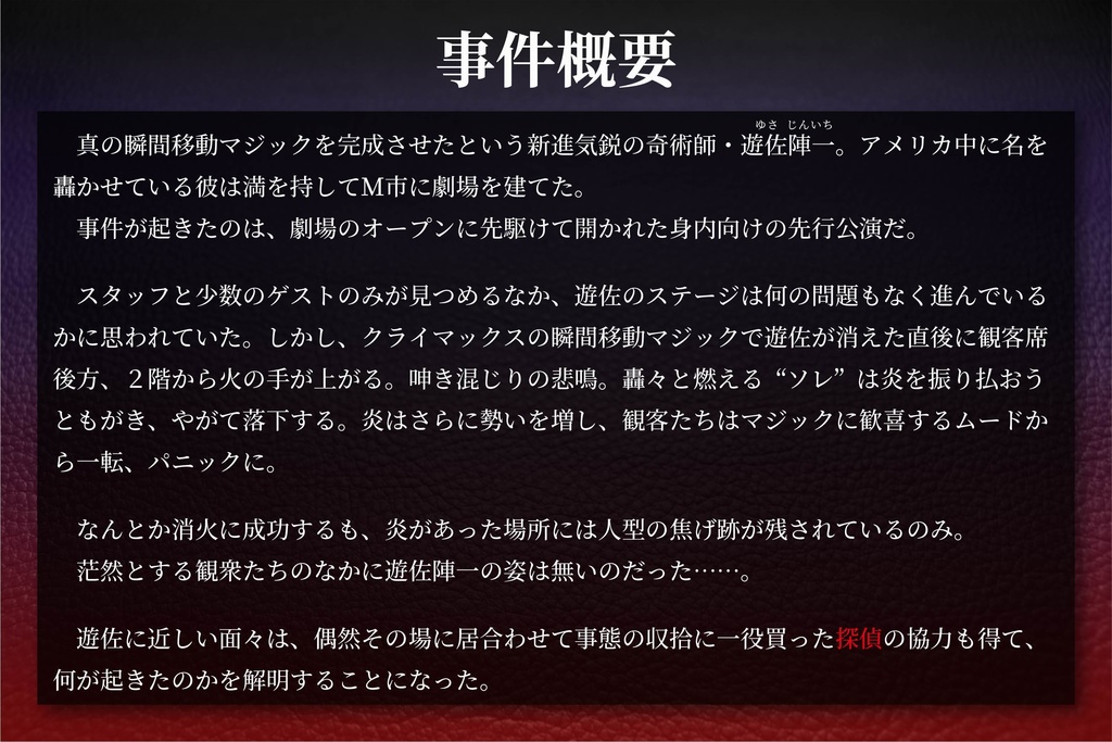 Ep01:茜色の研究【探偵 時切灰斗氏の事件録】【オンラインマーダーミステリー GMレス可】