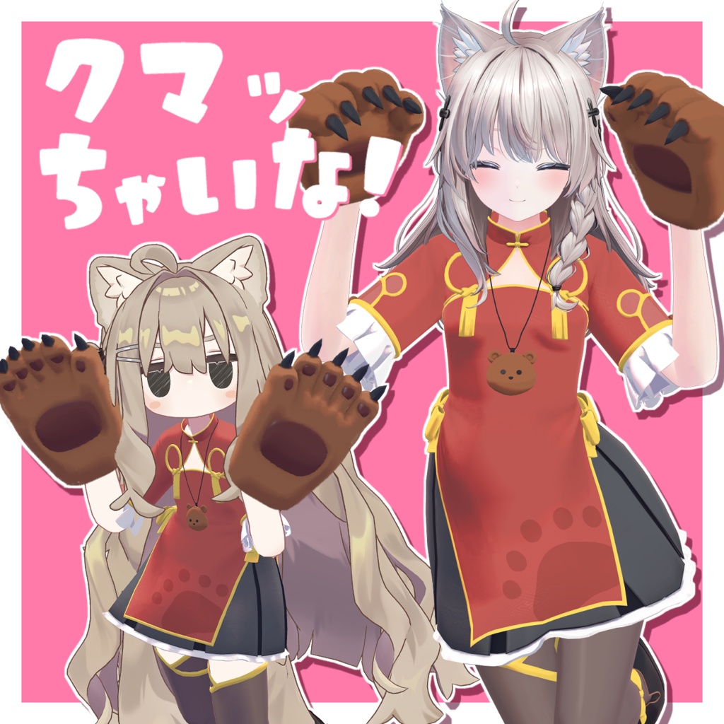 【半額セール中!】クマッちゃいな!/BearChinaDress【VRChat想定衣装】