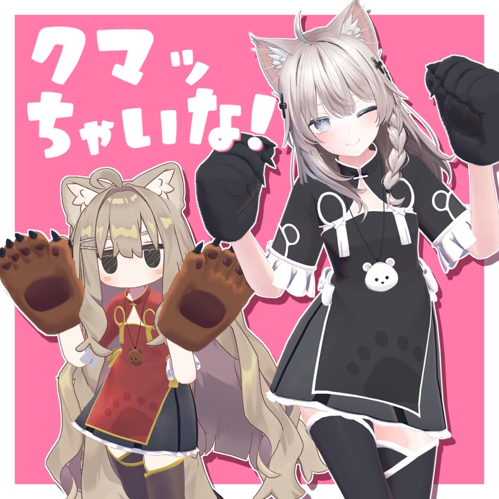 【半額セール中!】クマッちゃいな!/BearChinaDress【VRChat想定衣装】