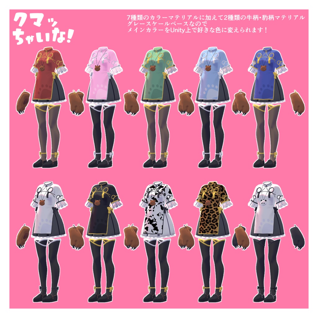 【半額セール中!】クマッちゃいな!/BearChinaDress【VRChat想定衣装】