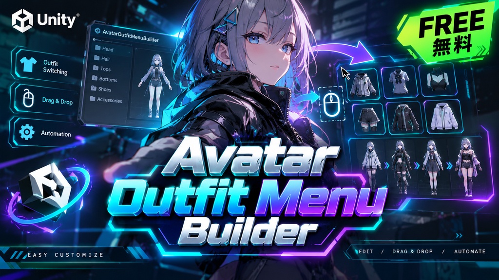 ​【VRChat/Unity】ワンタップで着せ替えメニュー自動作成『AvatarOutfitMenuBuilder』【無料/VRChat SDK3対応】