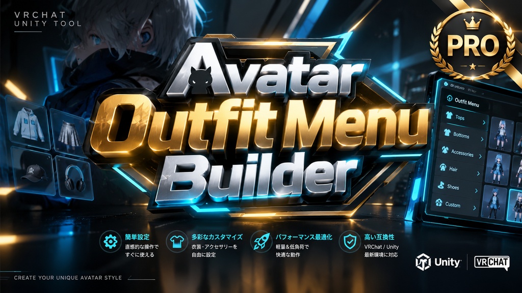 ​【VRChat/Unity】ドラッグ＆ドロップで着せ替えメニュー自動作成『AvatarOutfitMenuBuilder』【SDK3対応】
