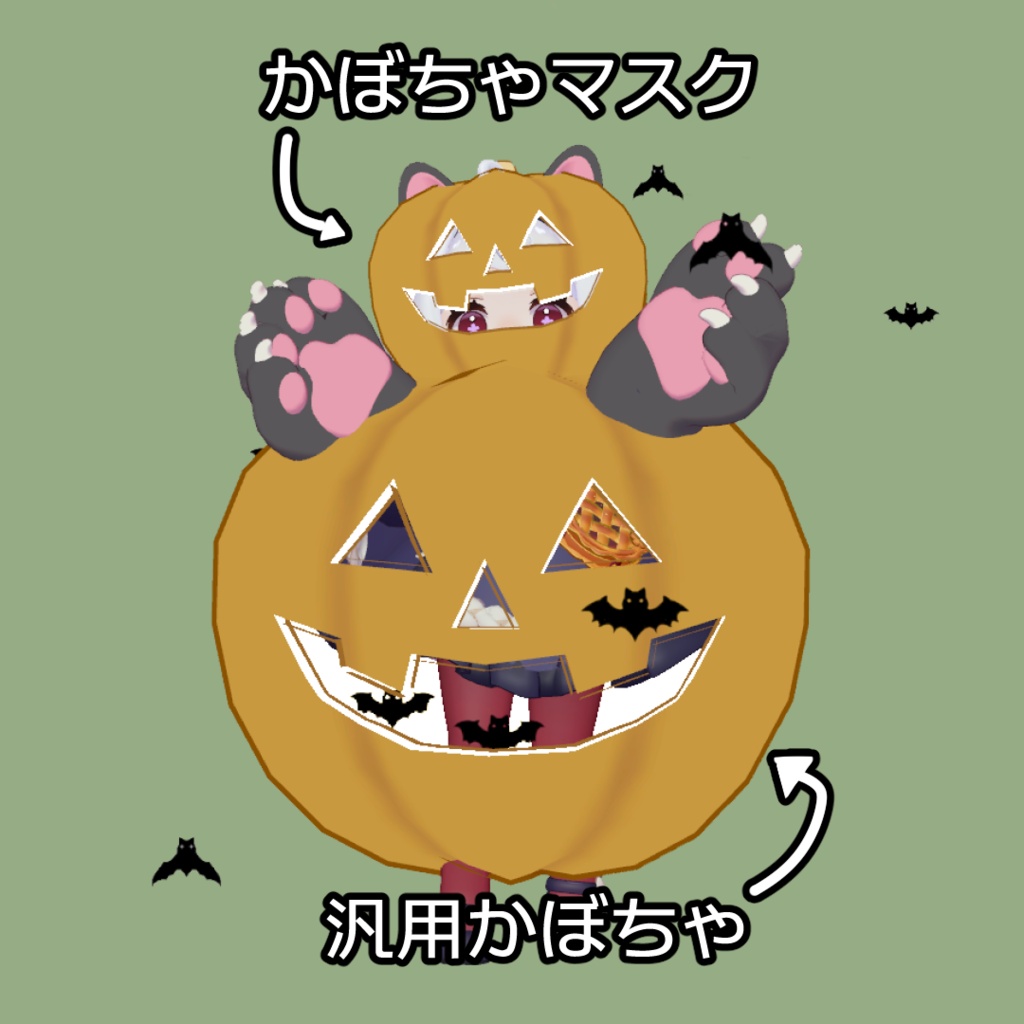 【VRCHAT用アバターギミック】ハロウィンセット【無料】