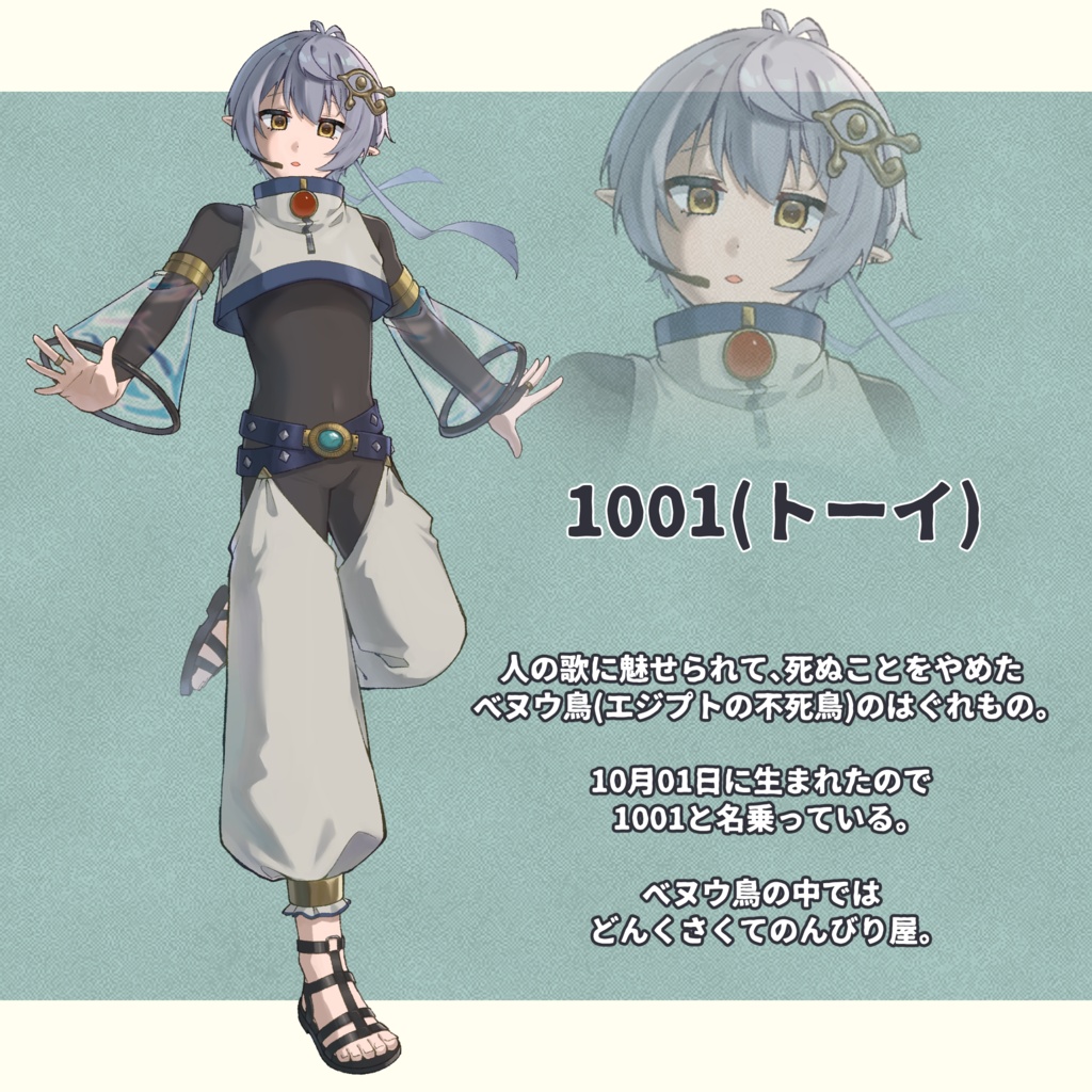 【UTAU音源】1001(トーイ)【単音階単独音】