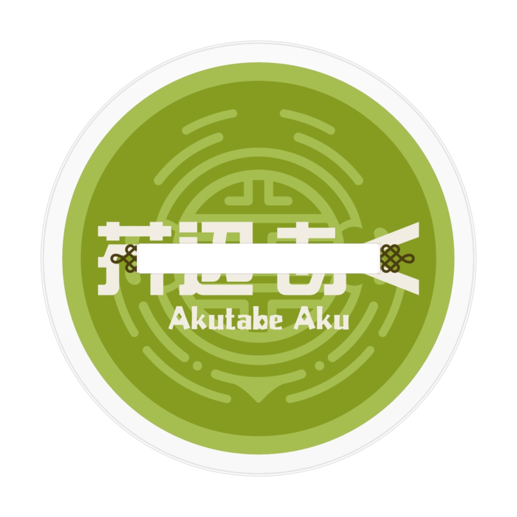 スーツ衣装あくスタ