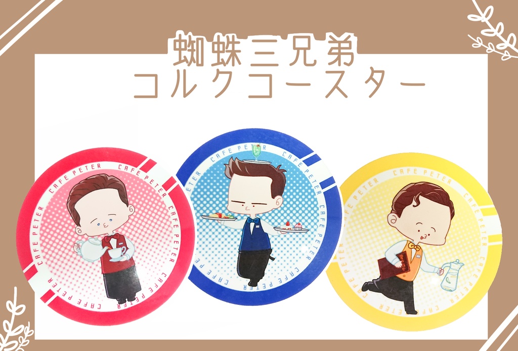 ピタパカフェコースター