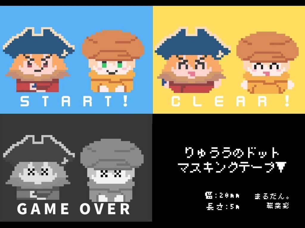 りゅううのドットマスキングテープ