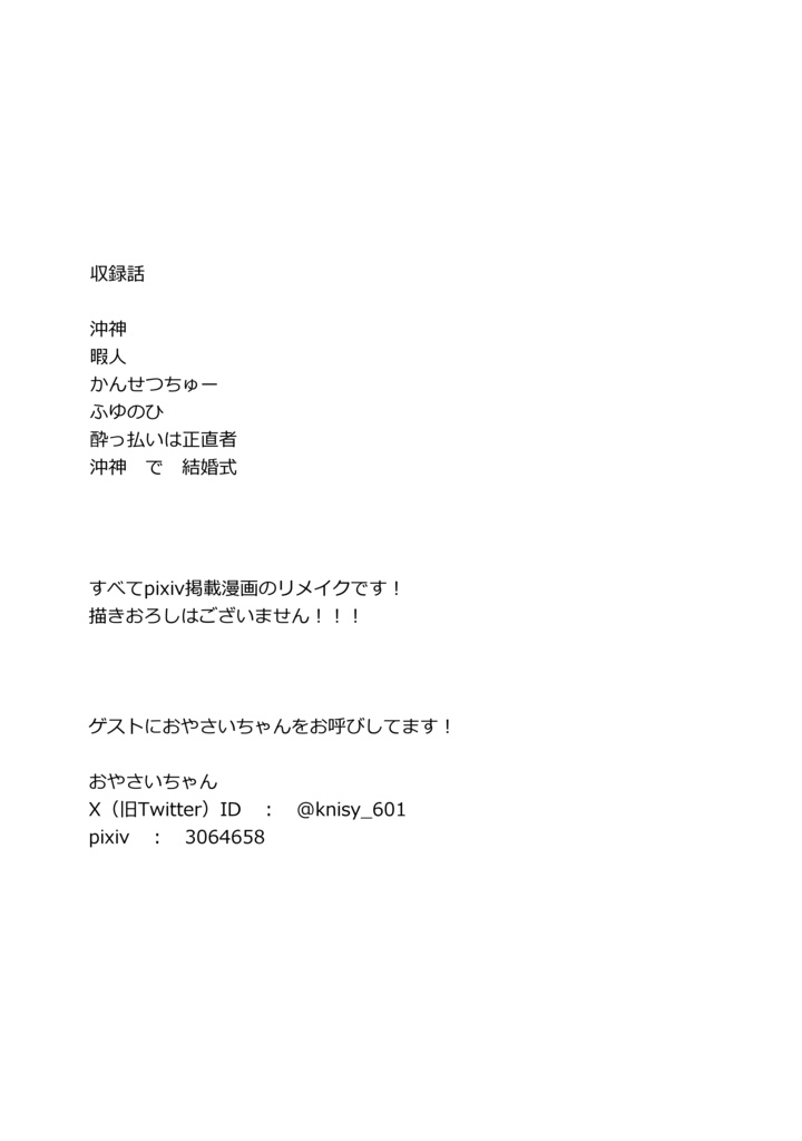 おっかぐアソートセット