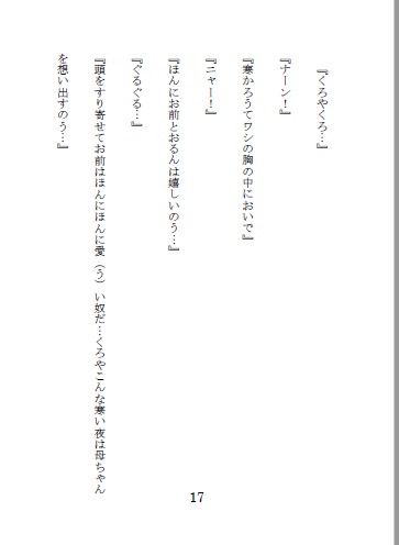 くろと共に