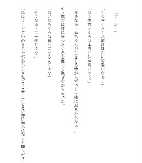 くろと共に