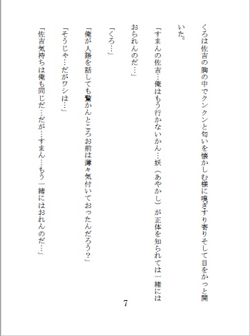 くろと共に