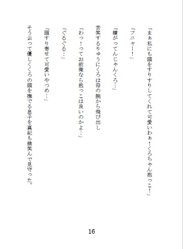 くろと共に