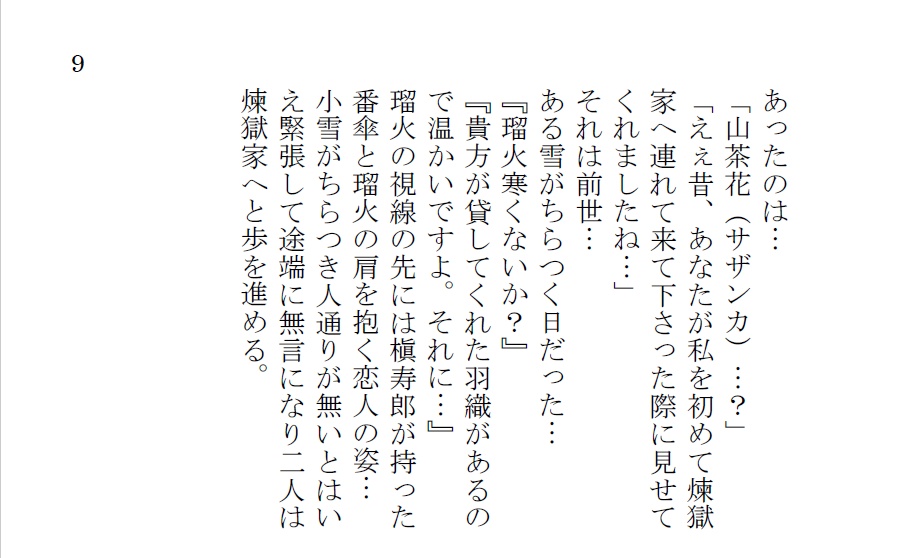 煉獄一家湯けむり温泉道中⁈