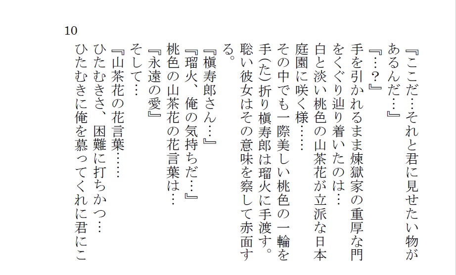 煉獄一家湯けむり温泉道中⁈