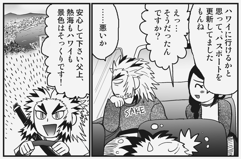 煉獄一家湯けむり温泉道中⁈