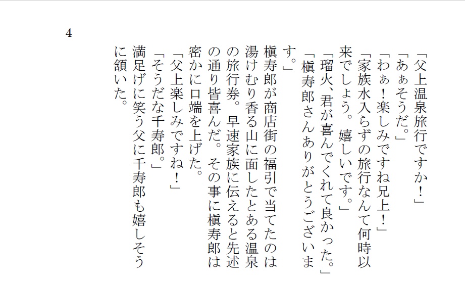 煉獄一家湯けむり温泉道中⁈