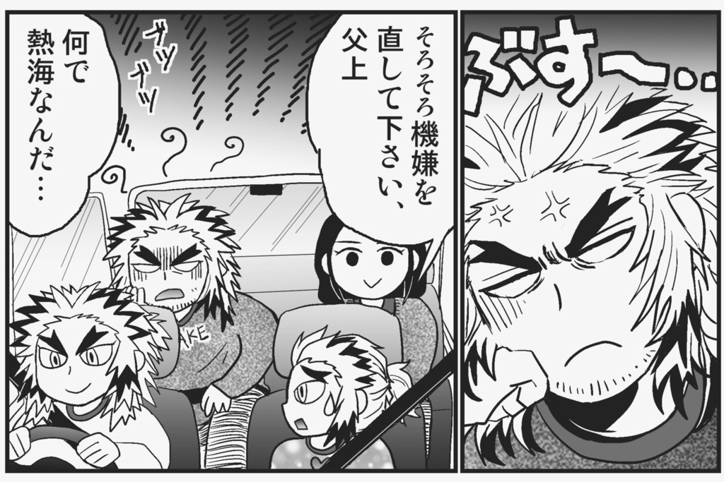 煉獄一家湯けむり温泉道中⁈