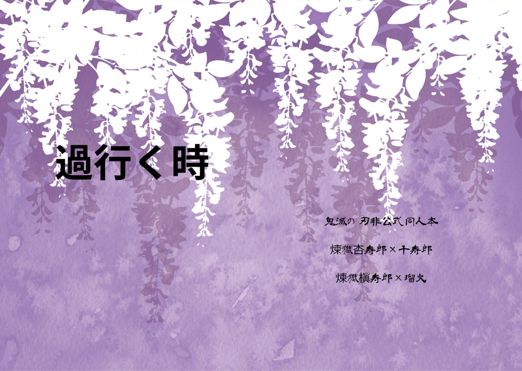 過行く時（すぎゆくとき）