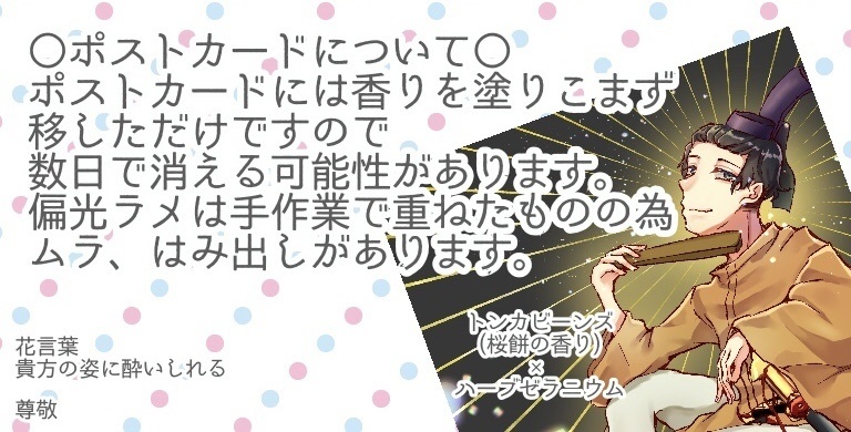 ハーブが香り輝く正装太子ポストカード 銀色こんぺい堂 Booth