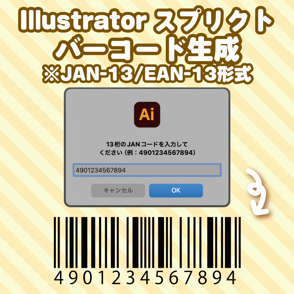 IllustratorでJANコード生成するスプリクト