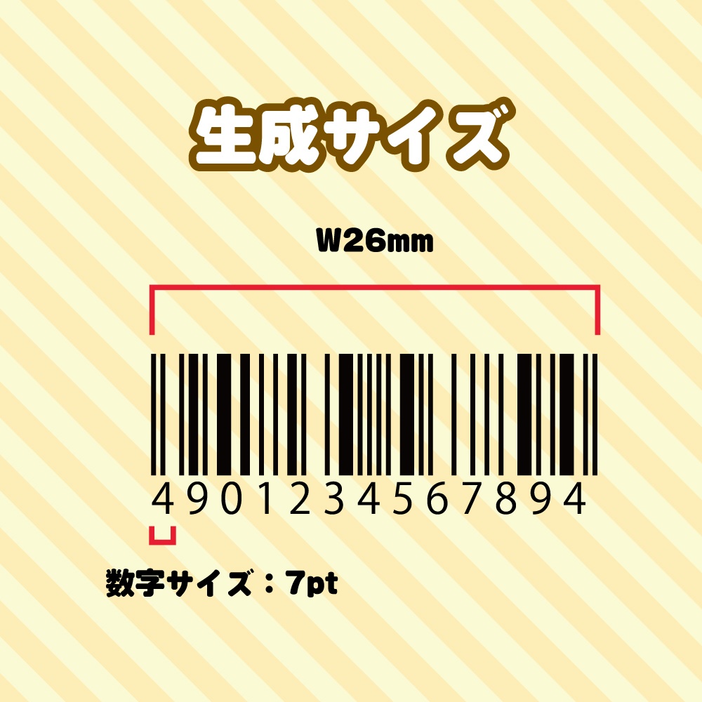 IllustratorでJANコード生成するスプリクト