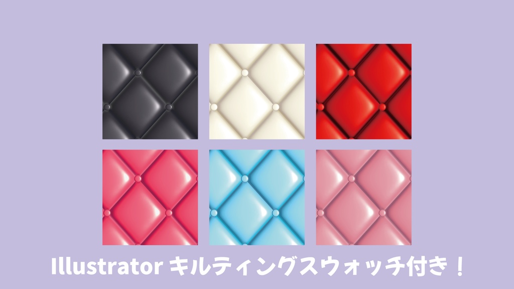 【背景素材】ツヤツヤキルティング【テクスチャ】