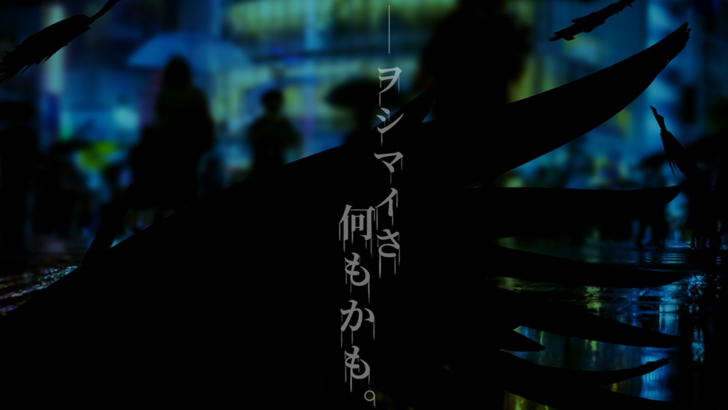 【CoCシナリオ】ヌレガラス【SPLL:E199273】