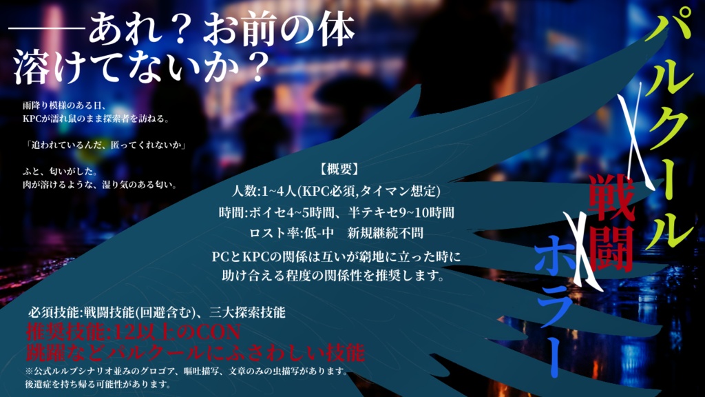 【CoCシナリオ】ヌレガラス【SPLL:E199273】