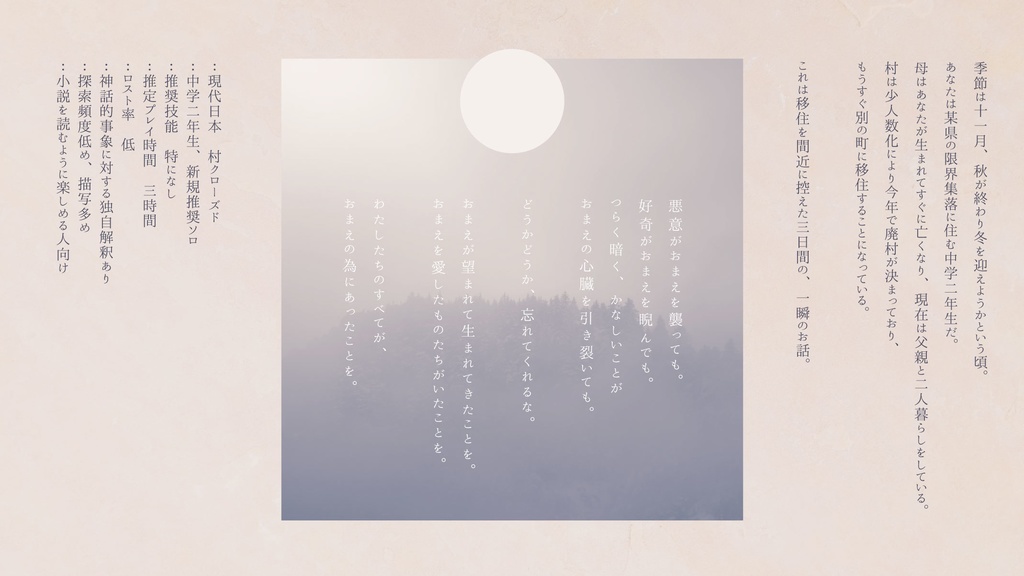 クトゥルフ神話TRPG「雪待ちの森、凋む月」
