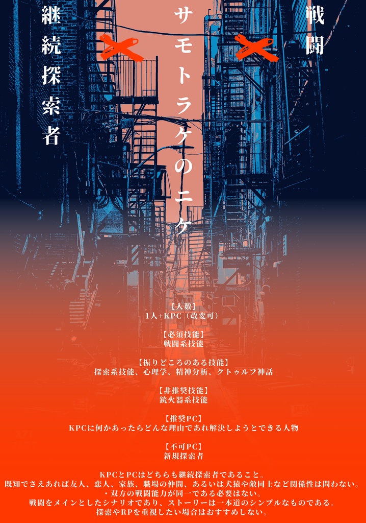 CoC6th「戦える者の輪舞曲」SPLL:E199632