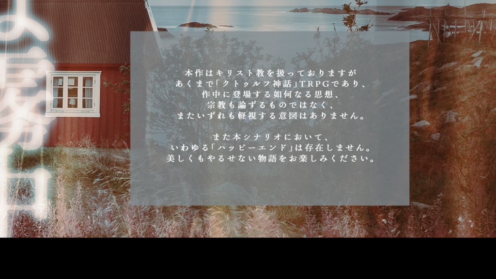 CoC6th「隣人は霧中」SPLL:E194794