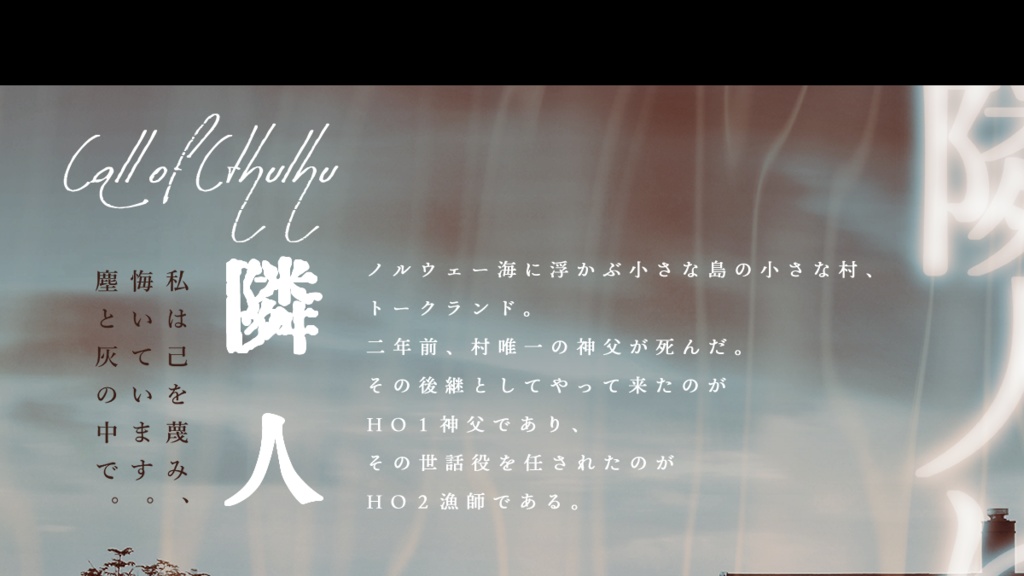 CoC6th「隣人は霧中」SPLL:E194794