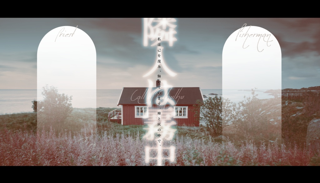 CoC6th「隣人は霧中」SPLL:E194794