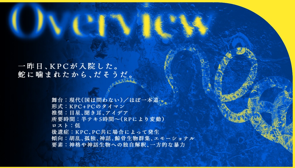 CoC6th「そして鯨の墓をゆけ」SPLL:E191990